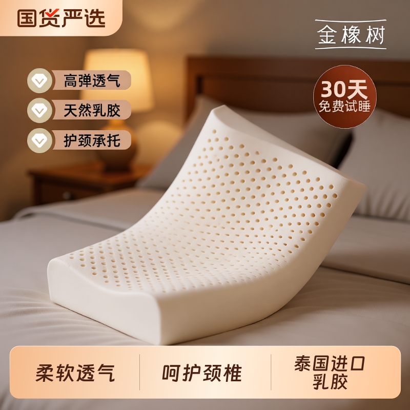金橡树泰国天然乳胶颈椎按摩枕