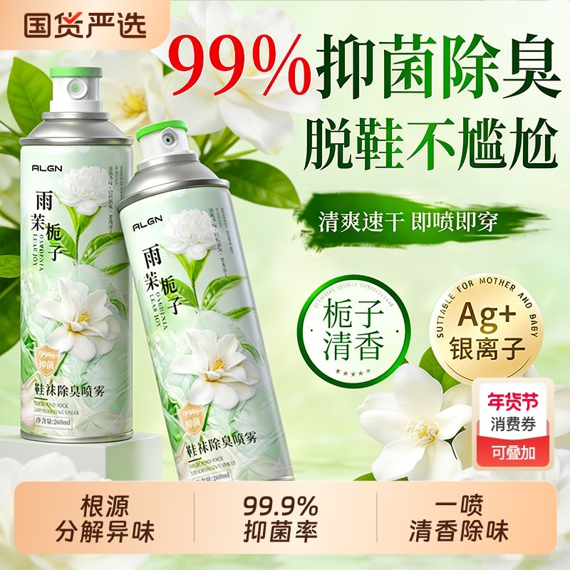 鞋子除臭剂喷雾杀菌鞋袜鞋柜去异味汗脚臭鞋防臭除菌除味神器抑菌