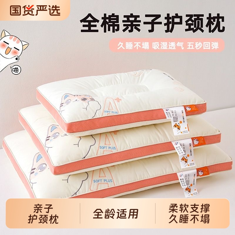 纯棉儿童护颈枕一对|142人收藏
