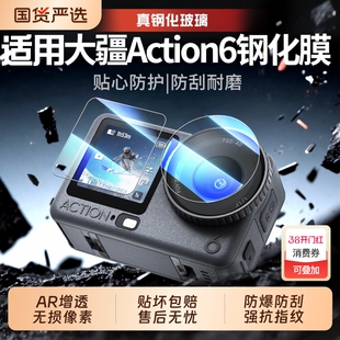 适用DJI大疆action6秒贴AR高清钢化膜action5pro/4高清屏幕pocket3贴膜运动相机镜头全屏增透抗反光防爆oa6