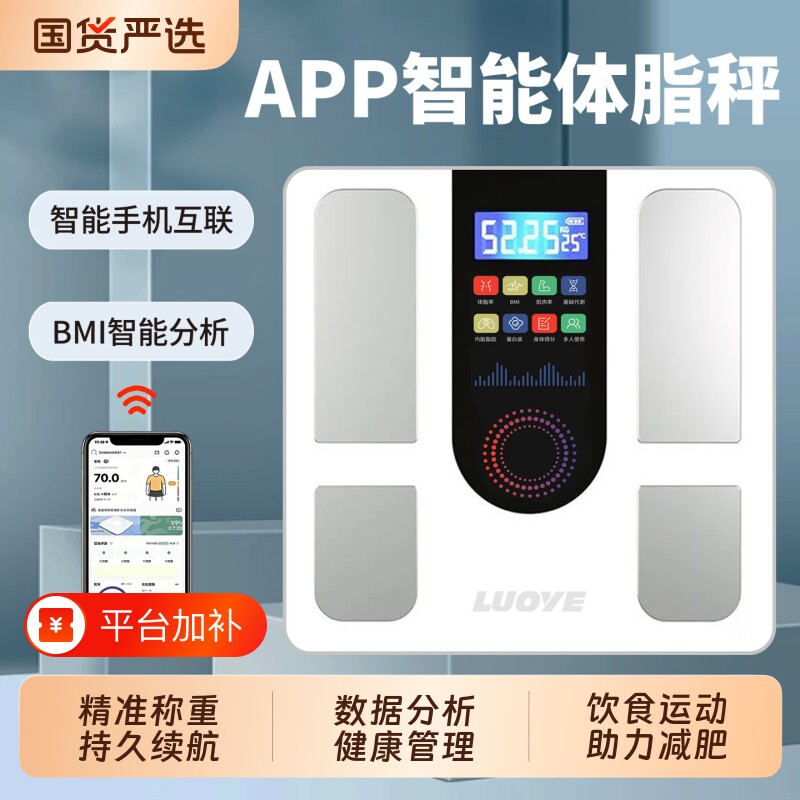 新款家用充电智能体脂秤体重秤小型电子秤精准称重学生宿舍人体秤