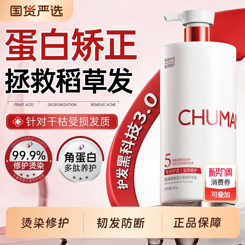 角蛋白护发素女柔顺顺滑改善毛躁干枯修复发膜持久留香官方正品牌