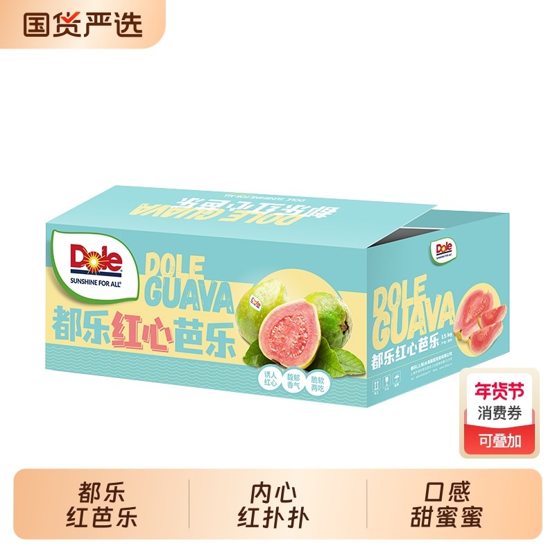 都乐Dole红心芭乐彩箱装红扑扑口感甜蜜蜜3斤 8-12粒番石榴,水产肉类/新鲜蔬果/熟食,番石榴/芭乐,淘宝优惠券,粉丝福利购,淘宝优惠卷