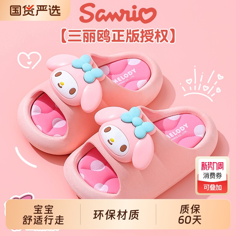 三丽鸥儿童凉拖鞋踩屎感女童夏卡通可爱防滑室内洗澡软底宝宝拖鞋