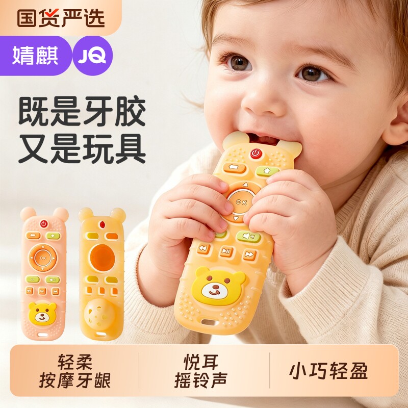 JQ婧麒遥控器牙胶婴儿口欲出牙期硅胶磨牙棒宝宝防吃手儿童玩具