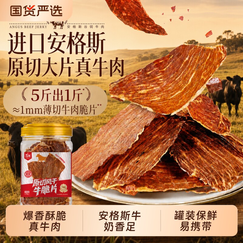 安格斯牛脆脆风干雪花牛排脆片超薄切牛肉干解馋零食即食酥脆爆香