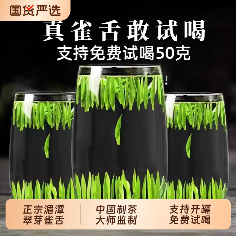 新雀舌茶叶绿茶明前特级湄潭毛尖春茶嫩芽散装正品官方旗舰店礼盒