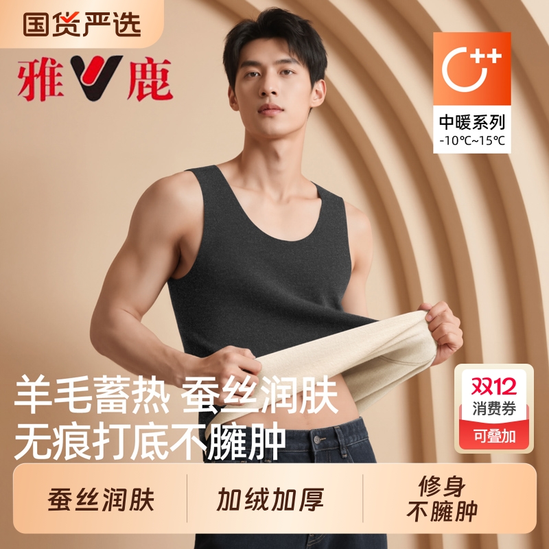 雅鹿男士背心保暖男款无痕
