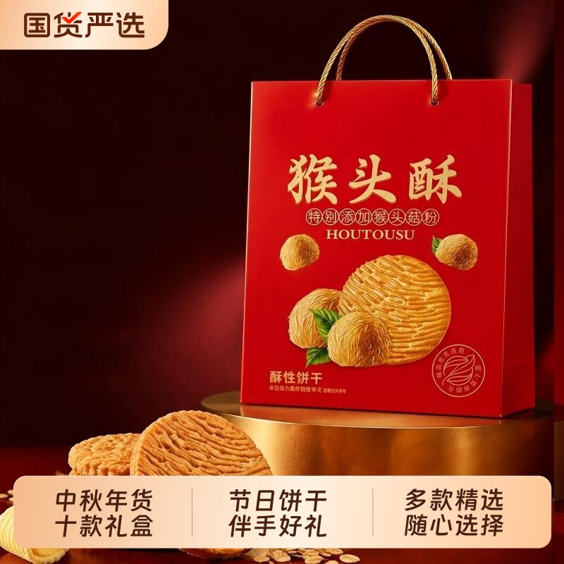 【中秋礼盒】饼干礼盒桃酥曲奇走亲访友送礼独立包装休闲零食图片