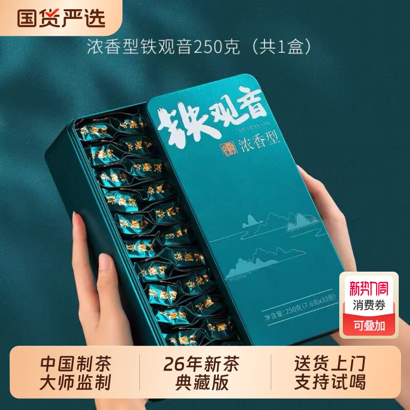 特级安溪铁观音茶叶2026新茶正宗春茶清香型高山乌龙茶典藏礼盒装