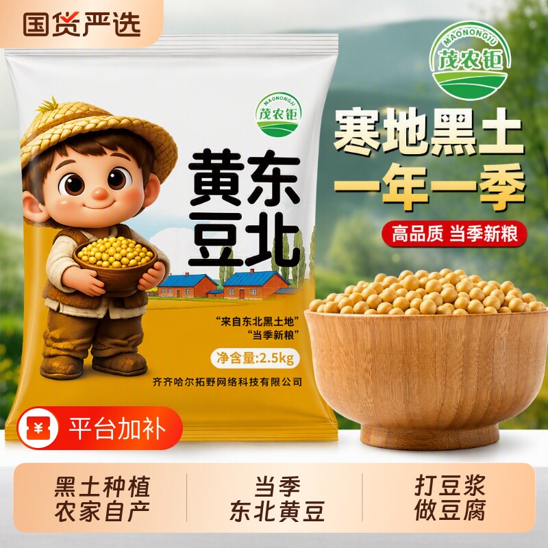 茂农钜东北大豆黄豆自种打豆浆磨豆腐生豆芽750g/800g/5/