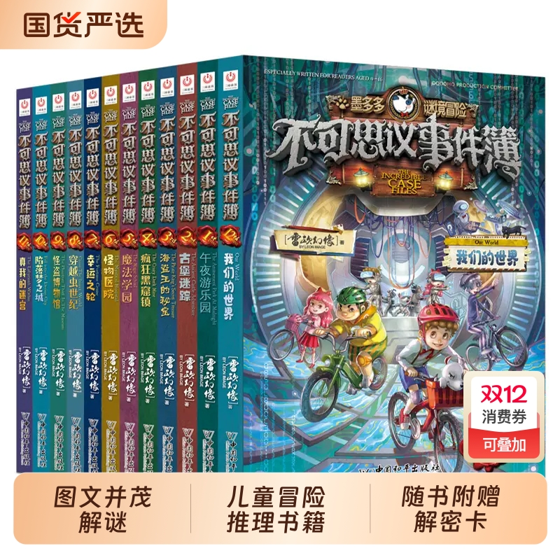 不可思议事件簿第1-12册全套