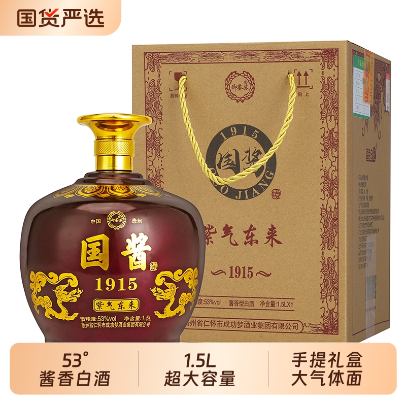 御鉴苏国酱1915紫气东来53度酱香型白酒1500ml大坛手提礼盒装酒业