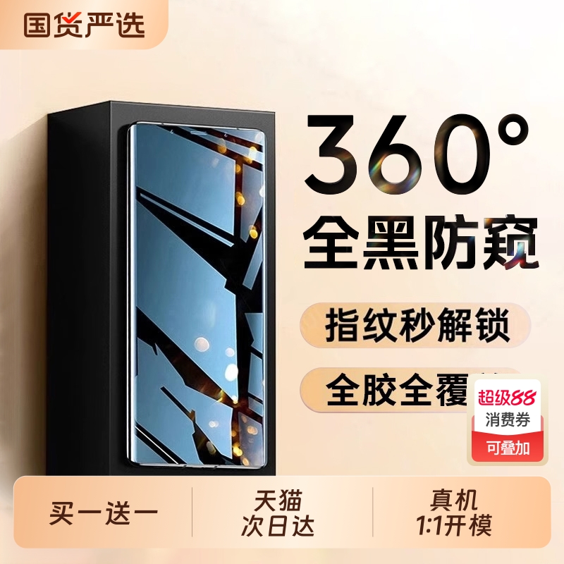 适用华为系列防窥手机膜