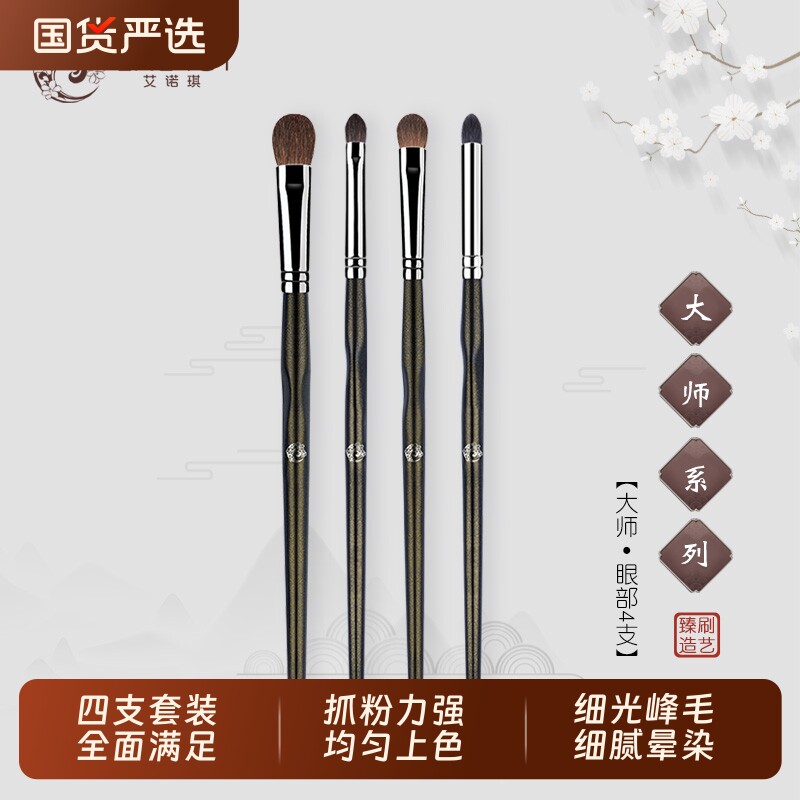 ENERGY/艾诺琪眼影刷晕染刷套装动物毛马毛4支羊毛眼部化妆刷卧蚕