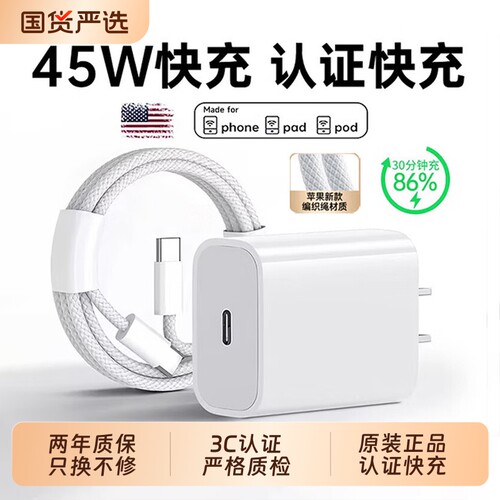 【PD45W快充】适用苹果充电器