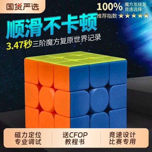 正品比赛专用磁力三阶魔方玩具
