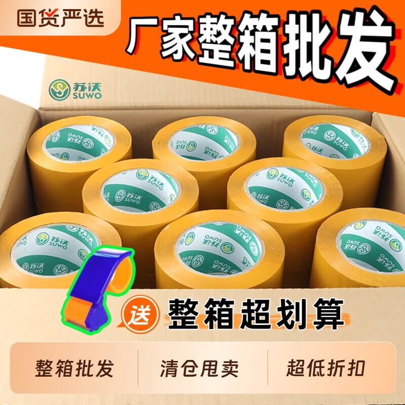 米黄色胶带封箱胶带整箱批发透明加厚快递打包封口胶布宽高粘度