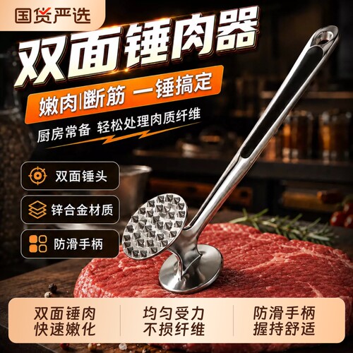 敲肉锤家用多功能厨房断筋打肉锤