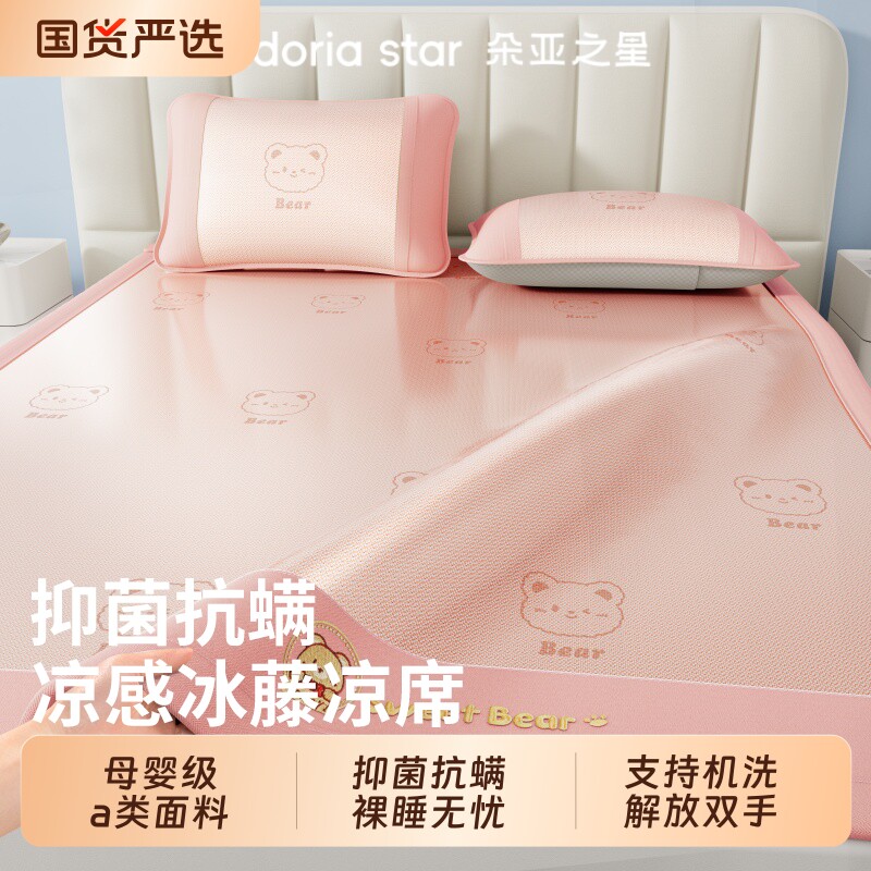 朵亚之星冰丝藤席凉席2026新款夏季抑菌抗螨母婴级A类空调软席