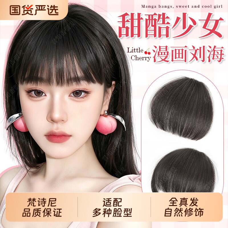 漫画齐刘海假发片女自然前额全真发轻薄无痕法式假刘海发际线贴片