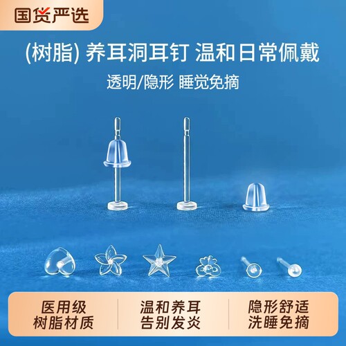 树脂透明隐形耳堵|超2000次加购