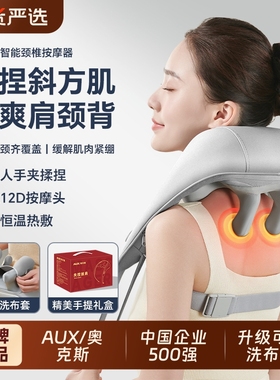 奥克斯颈椎按摩器背部腰部斜方肌疏通肩膀劲椎脖子揉捏神器按摩仪