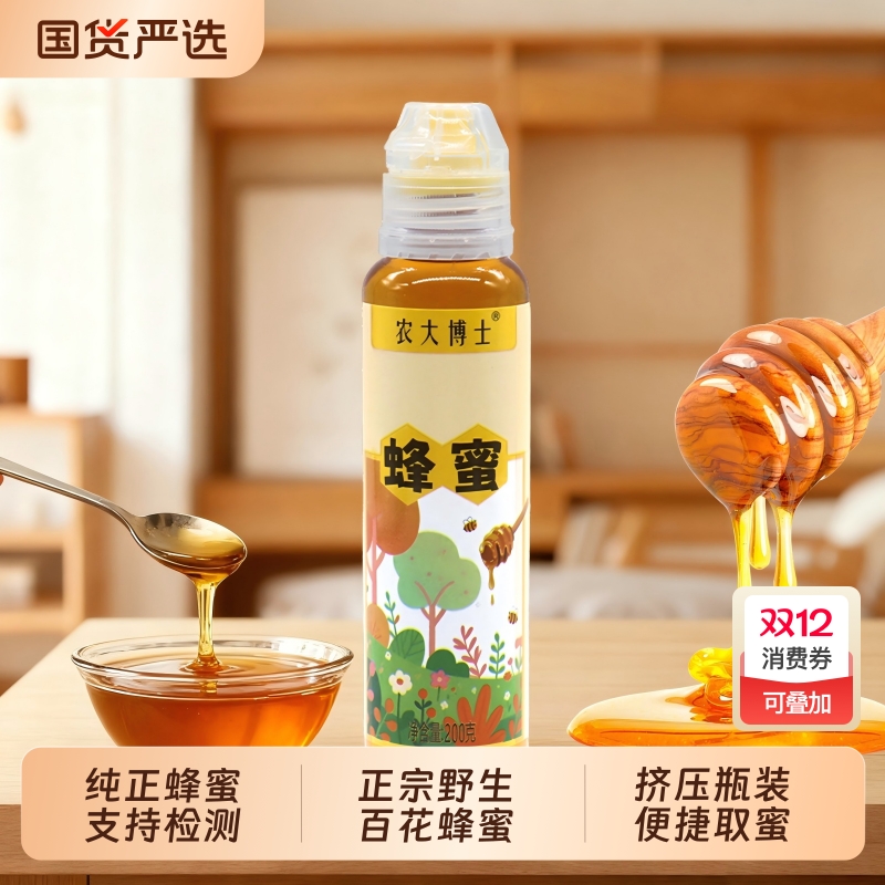 神蜂农大博士纯正百花蜂蜜深山土野蜂蜜正宗天然便携挤压瓶装200g
