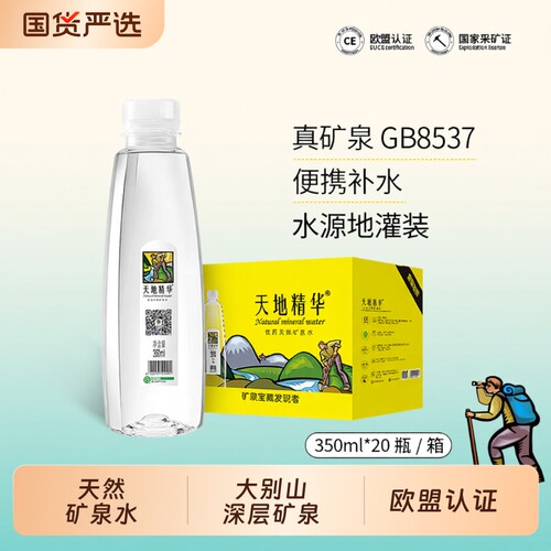 天地精华弱碱性天然矿泉水350ml