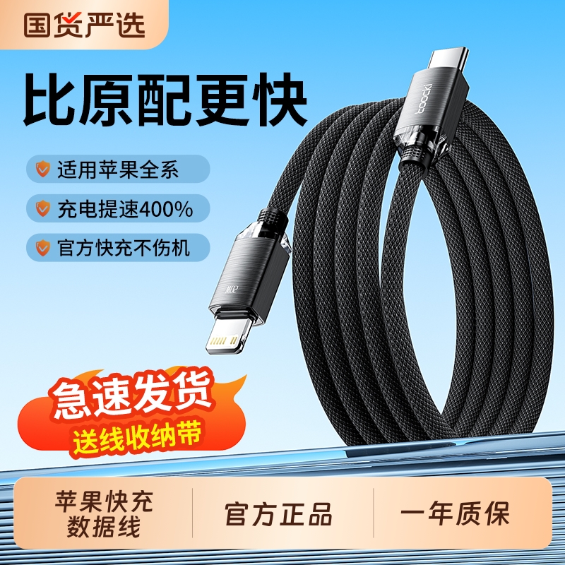 toocki图奇PD快充数据线充电线