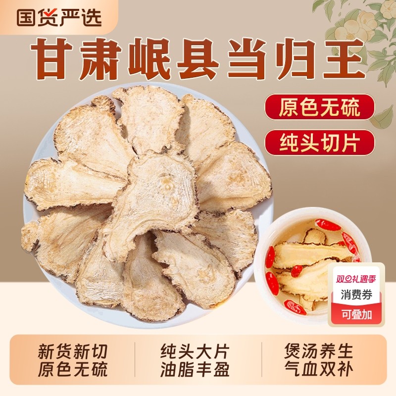 当归头片中药材正品甘肃岷县非野生特级党参黄芪泡水喝官方旗舰店
