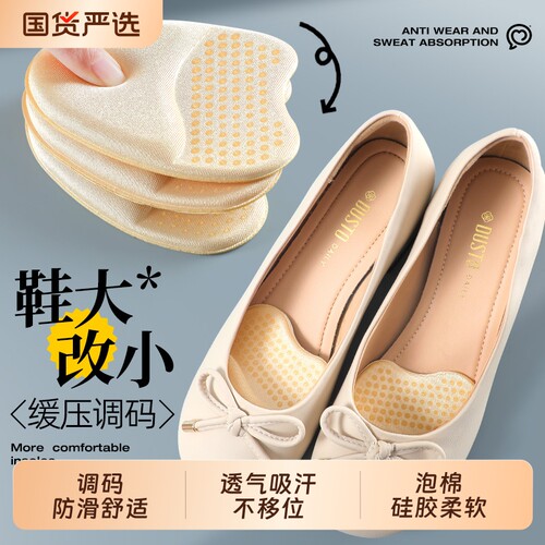 鞋大改小防掉跟半码垫