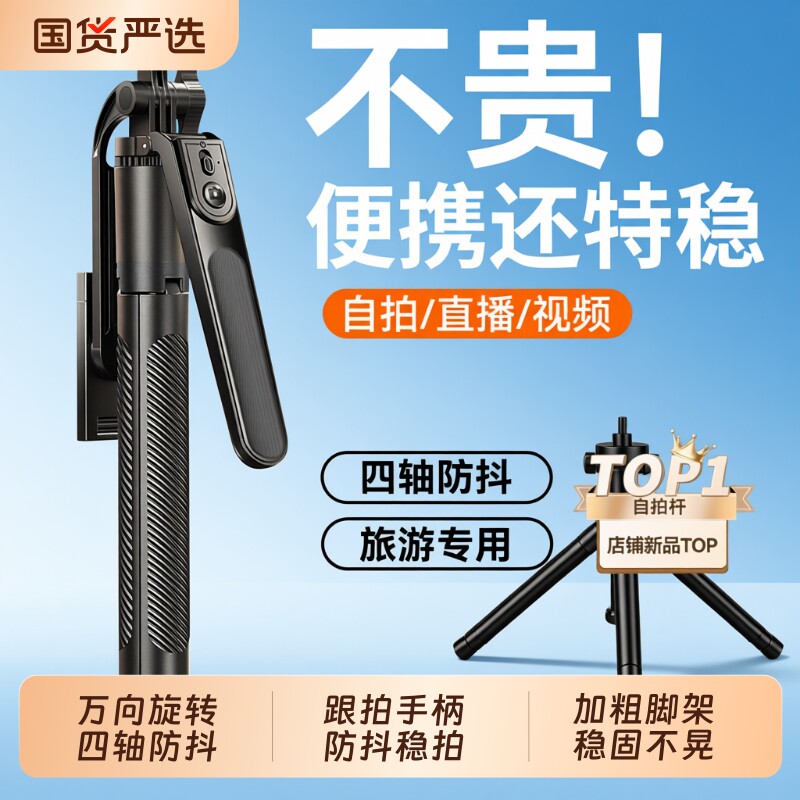 手机自拍杆2025新款通用拍照神器旅游便携迷你手持拍摄vlog直