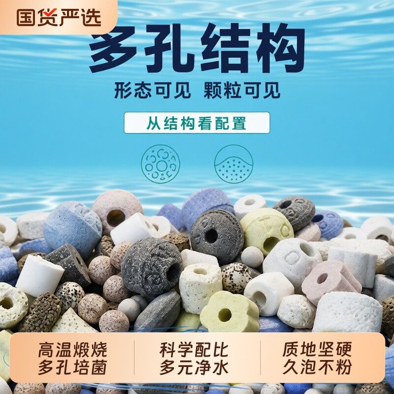 益菌屋培菌柱水族箱混合滤材图片
