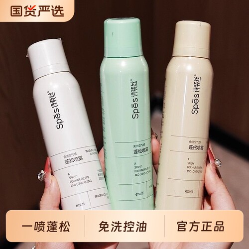 诗裴丝干发喷雾蓬松免洗spes头发去油控油神器蓬蓬粉便携式