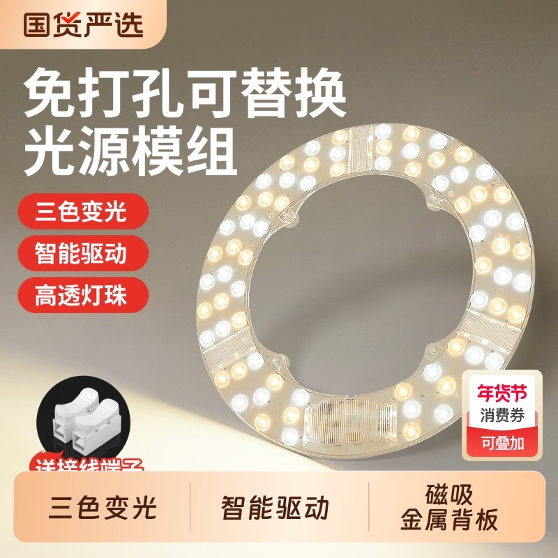 吸顶灯led灯盘替换灯芯模组磁吸圆形卧室光源客厅节能三色遥控