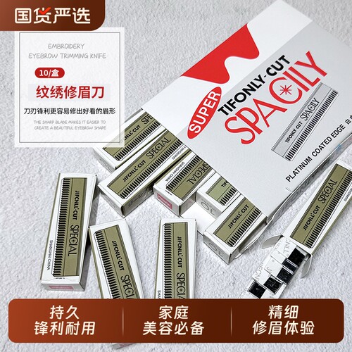 修眉刀片女专用锋利刮眉刀套装