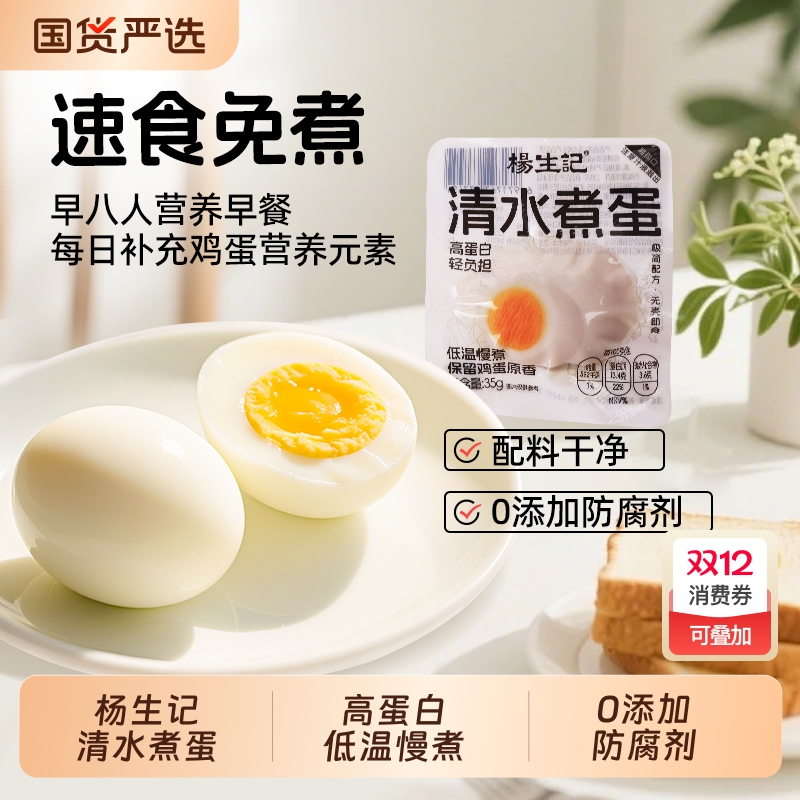 水煮鸡蛋即食开袋减低健身代餐主食脂卡高蛋白无皮壳清水蛋非溏心