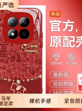 适用红米Note15Pro手机壳RedmiNote14por+十全包Redmi小米noto12turbo马年not11TPro套13防摔10男9女5G后外壳