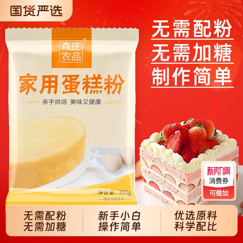 森庄农品蛋糕粉家用烘焙低筋面粉自制电饭煲蛋糕专用粉预拌粉优选