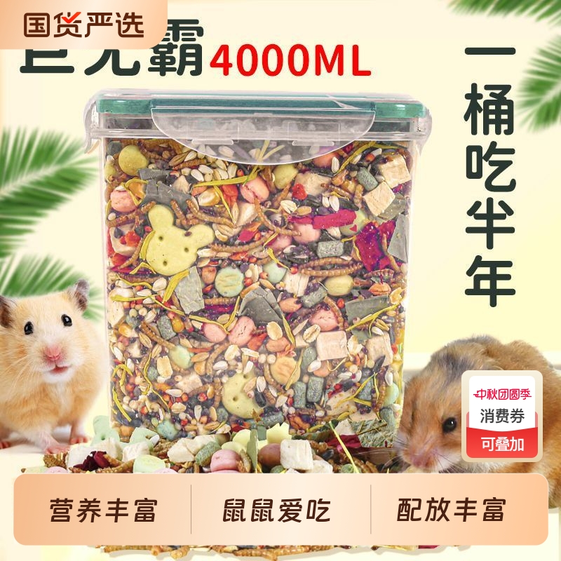 仓鼠粮食金丝熊营养主粮饲料食物五谷蜜袋鼯冻干豆腐花枝零食用品