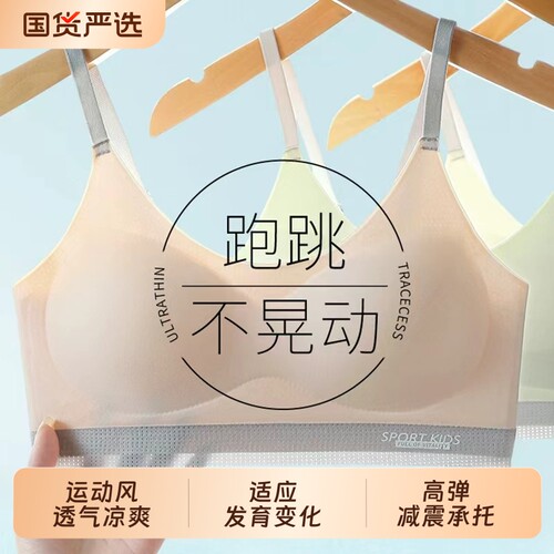 女童内衣少女文胸发育期学生女孩儿童运动背心薄款透气初中生高中
