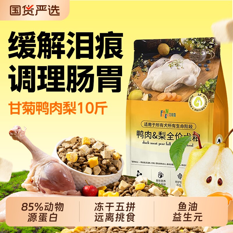 鸭肉梨狗粮冻干幼犬粮小中大型犬通用型泰迪金毛10斤装20斤全价