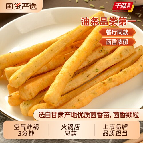 千味央厨茴香小油条火锅油条涮锅早餐半成品家用食品商用油炸放心