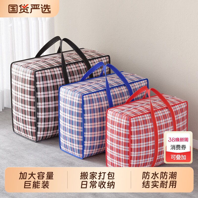 被子收纳袋子加厚搬家打包袋装行李袋大容量防水编织袋蛇皮袋手提