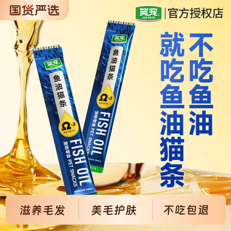 笑宠鱼油猫条猫草猫条100支整箱囤货猫零食罐头营养成幼猫零食