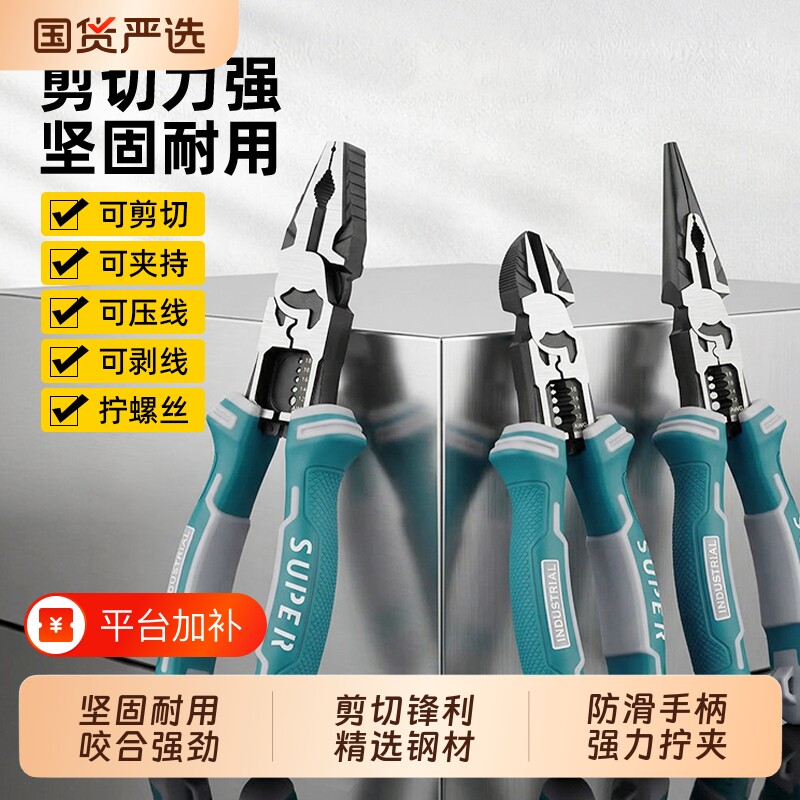 钢丝钳多功能老虎钳电工钳尖嘴斜口偏心钳万用五金工具工业级手钳