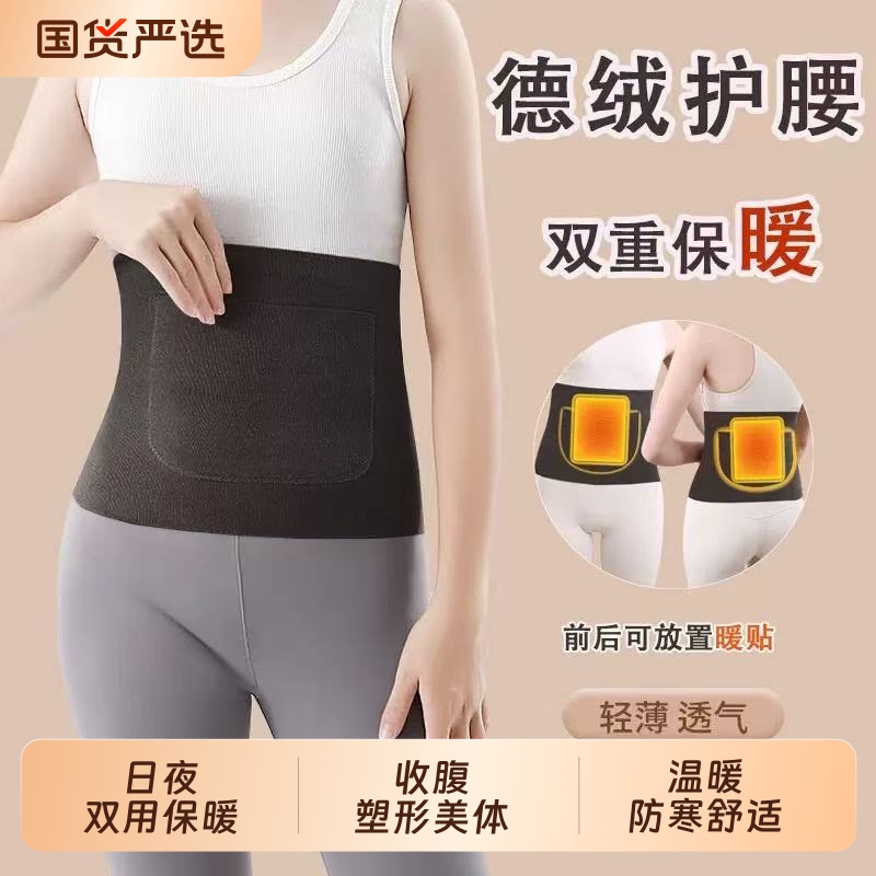 无痕暖宫护腰带腹部保暖女士暖胃德绒防寒带兜放暖宝收腹腰带可放