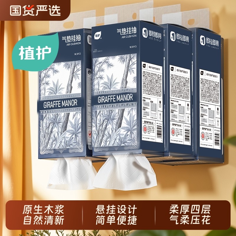 植护大提纸巾抽纸悬挂式面巾纸擦手用纸家用实惠装餐巾纸抽整箱批