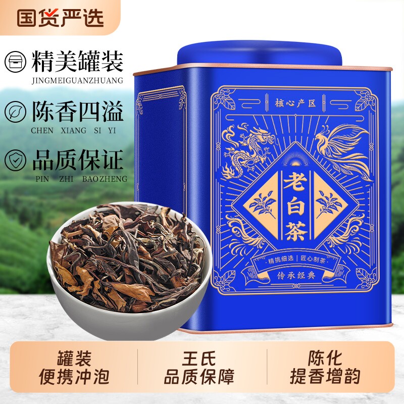 福鼎老白茶枣香高山老寿眉贡眉陈年药香口粮茶罐装送礼500g陈香